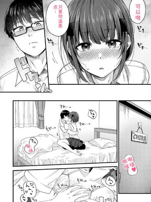 [mirudora] イケナイことだ〜いすき [DL版] [Sakura机翻汉化]_101