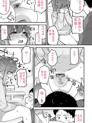 [mirudora] イケナイことだ〜いすき [DL版] [Sakura机翻汉化]_118