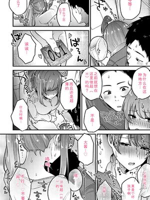 [mirudora] イケナイことだ〜いすき [DL版] [Sakura机翻汉化]_125