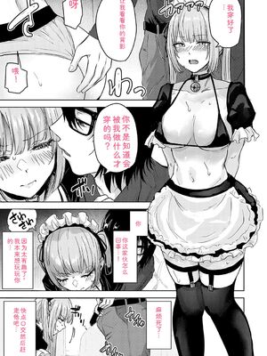 [mirudora] イケナイことだ〜いすき [DL版] [Sakura机翻汉化]_178