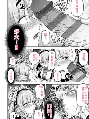 [mirudora] イケナイことだ〜いすき [DL版] [Sakura机翻汉化]_179
