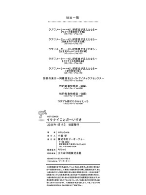 [mirudora] イケナイことだ〜いすき [DL版] [Sakura机翻汉化]_203