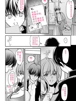 [REN] ヒメゴト ～僕が人妻に童貞を奪われたワケ～ [DL版] [Sakura机翻汉化]_010