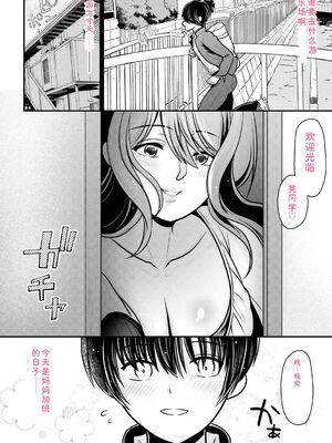 [REN] ヒメゴト ～僕が人妻に童貞を奪われたワケ～ [DL版] [Sakura机翻汉化]_032