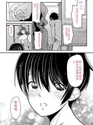 [REN] ヒメゴト ～僕が人妻に童貞を奪われたワケ～ [DL版] [Sakura机翻汉化]_147