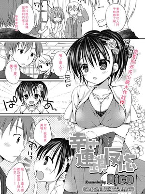 [Rico] ねえ、一緒にシよ♥ [DL版] [Sakura机翻汉化]_02