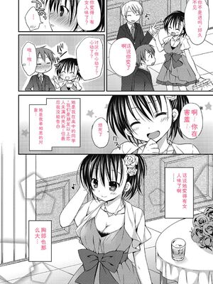 [Rico] ねえ、一緒にシよ♥ [DL版] [Sakura机翻汉化]_03