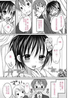 [Rico] ねえ、一緒にシよ♥ [DL版] [Sakura机翻汉化]_04