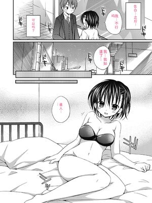 [Rico] ねえ、一緒にシよ♥ [DL版] [Sakura机翻汉化]_07