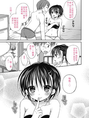 [Rico] ねえ、一緒にシよ♥ [DL版] [Sakura机翻汉化]_08