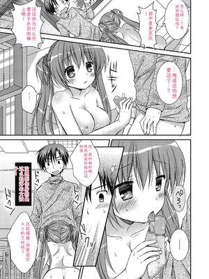 [Rico] ねえ、一緒にシよ♥ [DL版] [Sakura机翻汉化]_28