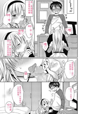 [Rico] ねえ、一緒にシよ♥ [DL版] [Sakura机翻汉化]_50