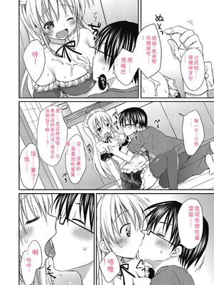 [Rico] ねえ、一緒にシよ♥ [DL版] [Sakura机翻汉化]_67