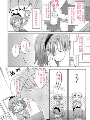 [Rico] ねえ、一緒にシよ♥ [DL版] [Sakura机翻汉化]_81