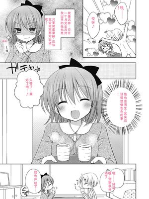 [Rico] ねえ、一緒にシよ♥ [DL版] [Sakura机翻汉化]_82