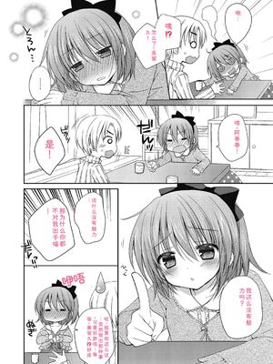 [Rico] ねえ、一緒にシよ♥ [DL版] [Sakura机翻汉化]_83