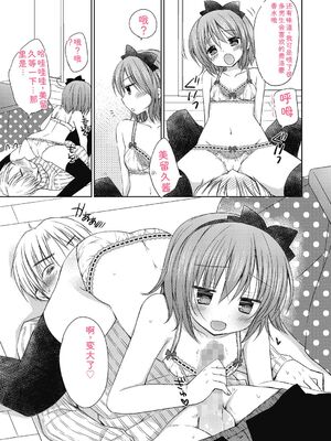 [Rico] ねえ、一緒にシよ♥ [DL版] [Sakura机翻汉化]_86