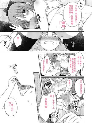 [Rico] ねえ、一緒にシよ♥ [DL版] [Sakura机翻汉化]_88