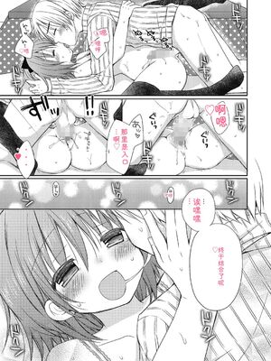 [Rico] ねえ、一緒にシよ♥ [DL版] [Sakura机翻汉化]_90