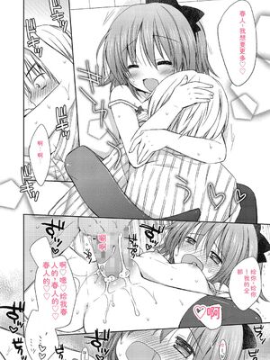 [Rico] ねえ、一緒にシよ♥ [DL版] [Sakura机翻汉化]_93