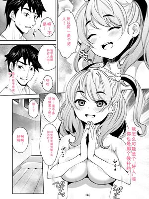 [Ryoji] 神様のゲーム-監禁された6人の男女-【合本版】[DL版] [Sakura机翻汉化]_107