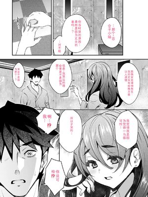 [Ryoji] 神様のゲーム-監禁された6人の男女-【合本版】[DL版] [Sakura机翻汉化]_136