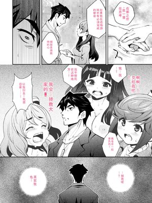 [Ryoji] 神様のゲーム-監禁された6人の男女-【合本版】[DL版] [Sakura机翻汉化]_138