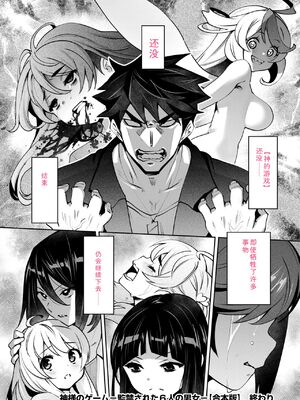 [Ryoji] 神様のゲーム-監禁された6人の男女-【合本版】[DL版] [Sakura机翻汉化]_188