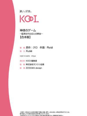 [Ryoji] 神様のゲーム-監禁された6人の男女-【合本版】[DL版] [Sakura机翻汉化]_190