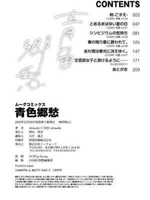 [shimoshi] 青色郷愁 [DL版] [Sakura机翻汉化]_211