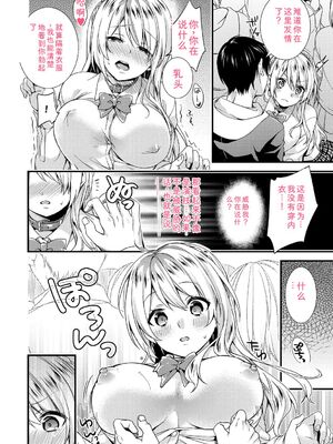 [sorani] 恋愛コネクション [DL版] [Sakura机翻汉化]_036