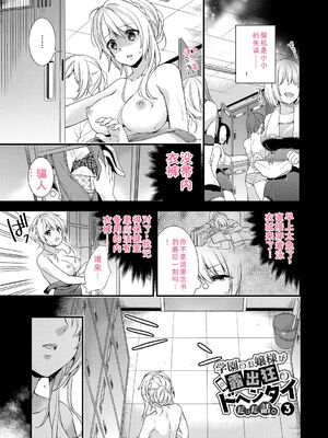 [sorani] 恋愛コネクション [DL版] [Sakura机翻汉化]_053