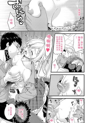 [sorani] 恋愛コネクション [DL版] [Sakura机翻汉化]_113