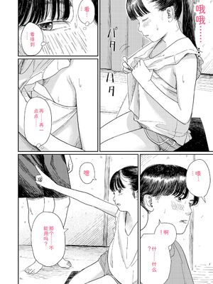 [あにゃんこ] 少女になりかけの頃 [DL版] [Sakura机翻汉化]_018_rrac