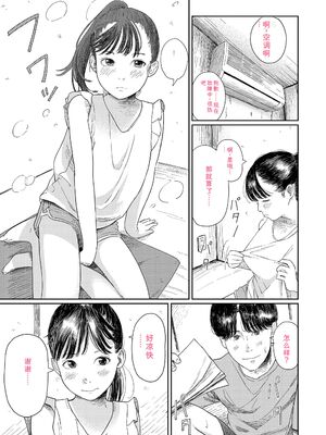 [あにゃんこ] 少女になりかけの頃 [DL版] [Sakura机翻汉化]_019_ynuc