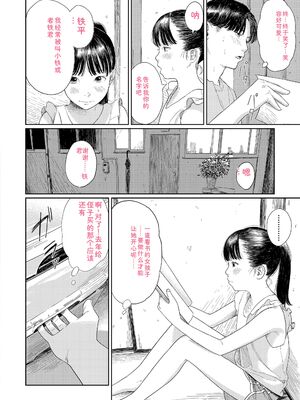[あにゃんこ] 少女になりかけの頃 [DL版] [Sakura机翻汉化]_020_miua