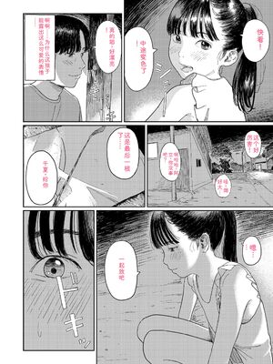 [あにゃんこ] 少女になりかけの頃 [DL版] [Sakura机翻汉化]_022_bdwf