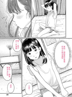 [あにゃんこ] 少女になりかけの頃 [DL版] [Sakura机翻汉化]_025_huuf