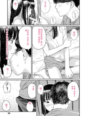 [あにゃんこ] 少女になりかけの頃 [DL版] [Sakura机翻汉化]_031_srbq