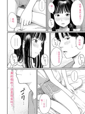 [あにゃんこ] 少女になりかけの頃 [DL版] [Sakura机翻汉化]_032_kxxd