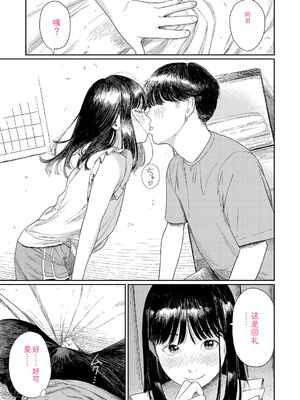 [あにゃんこ] 少女になりかけの頃 [DL版] [Sakura机翻汉化]_035_udyc