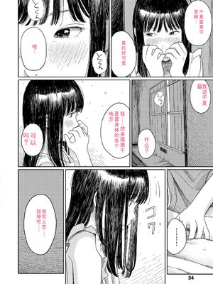 [あにゃんこ] 少女になりかけの頃 [DL版] [Sakura机翻汉化]_036_qceg