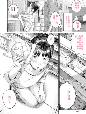 [あにゃんこ] 少女になりかけの頃 [DL版] [Sakura机翻汉化]_064_pirc