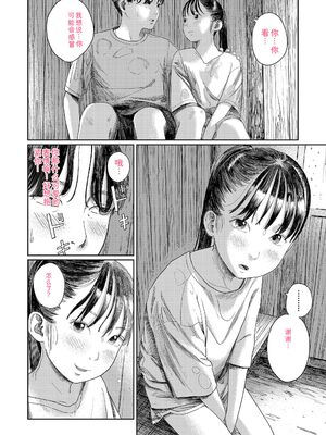 [あにゃんこ] 少女になりかけの頃 [DL版] [Sakura机翻汉化]_070_tcyw