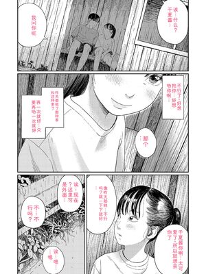 [あにゃんこ] 少女になりかけの頃 [DL版] [Sakura机翻汉化]_071_dvev