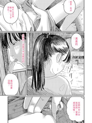 [あにゃんこ] 少女になりかけの頃 [DL版] [Sakura机翻汉化]_079_ckqo