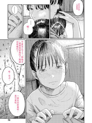 [あにゃんこ] 少女になりかけの頃 [DL版] [Sakura机翻汉化]_081_crqs