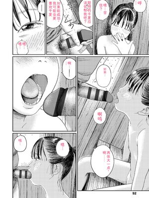 [あにゃんこ] 少女になりかけの頃 [DL版] [Sakura机翻汉化]_094_fbrh