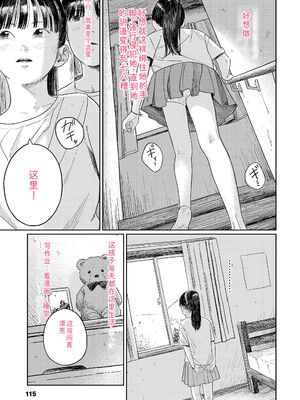 [あにゃんこ] 少女になりかけの頃 [DL版] [Sakura机翻汉化]_117_bhfd