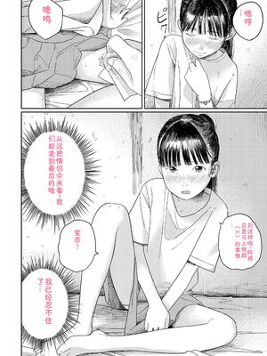 [あにゃんこ] 少女になりかけの頃 [DL版] [Sakura机翻汉化]_122_ctsk